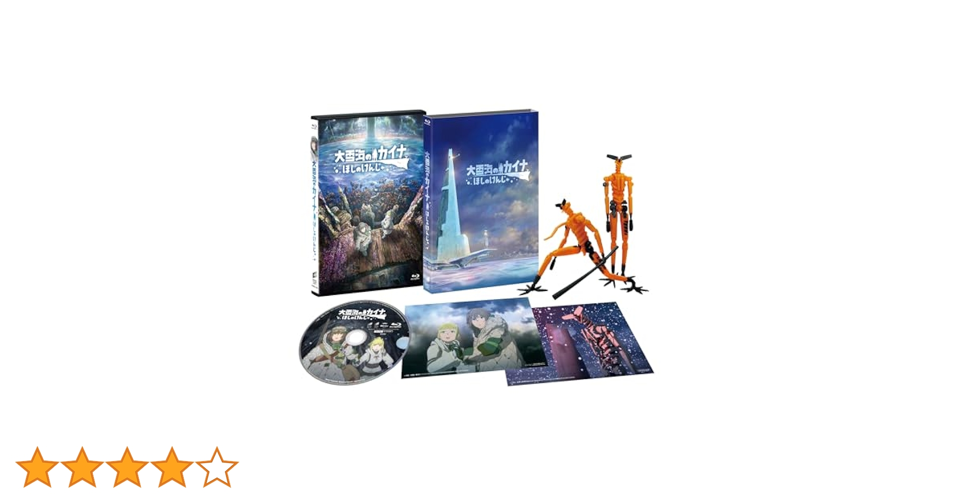 Amazon.co.jp: 大雪海のカイナ ほしのけんじゃ(完全数量限定